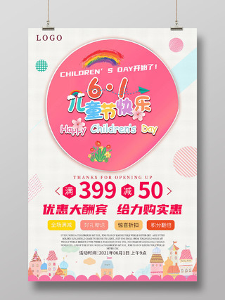 浅色粉色卡通矢量画六一61儿童节快乐满减促销活动宣传海报儿童节促销